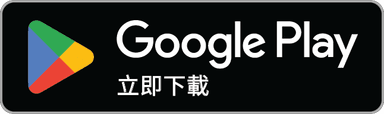 在 Google Play 取得